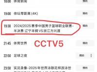 九游娱乐官网-关于今晚19:30中央五套直播节目表:CCTV5CCTV5+节目赛事单东亚足球赛的信息