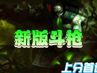 九游体育网页版-关于最后一盘蒙多跟阵容完全不搭，只有梦魇能有威胁的信息