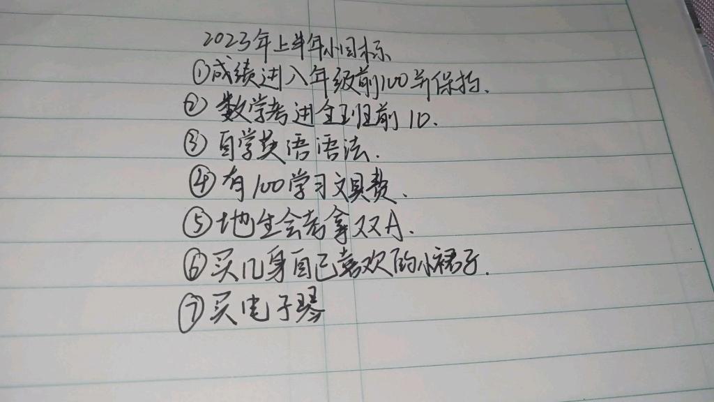 包含上半年剩最后一周，年初制定的目标现在有完成吗的词条