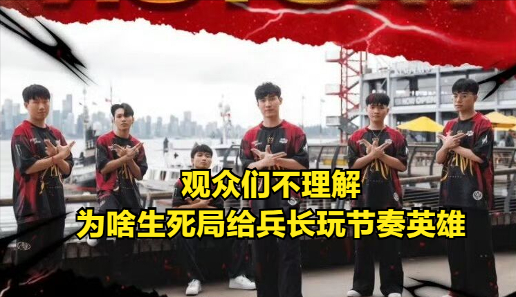 EWC赛事整活：你的打野是PEANUT，他在帮你越塔的简单介绍