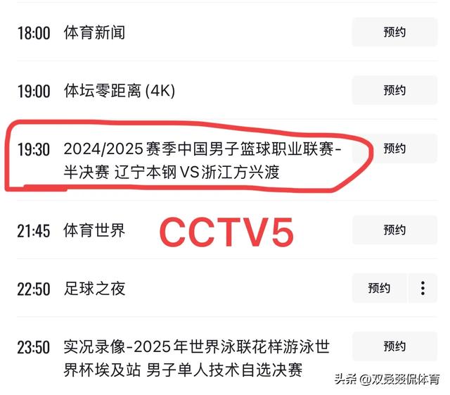 关于今晚19:30中央五套直播节目表:CCTV5CCTV5+节目赛事单东亚足球赛的信息