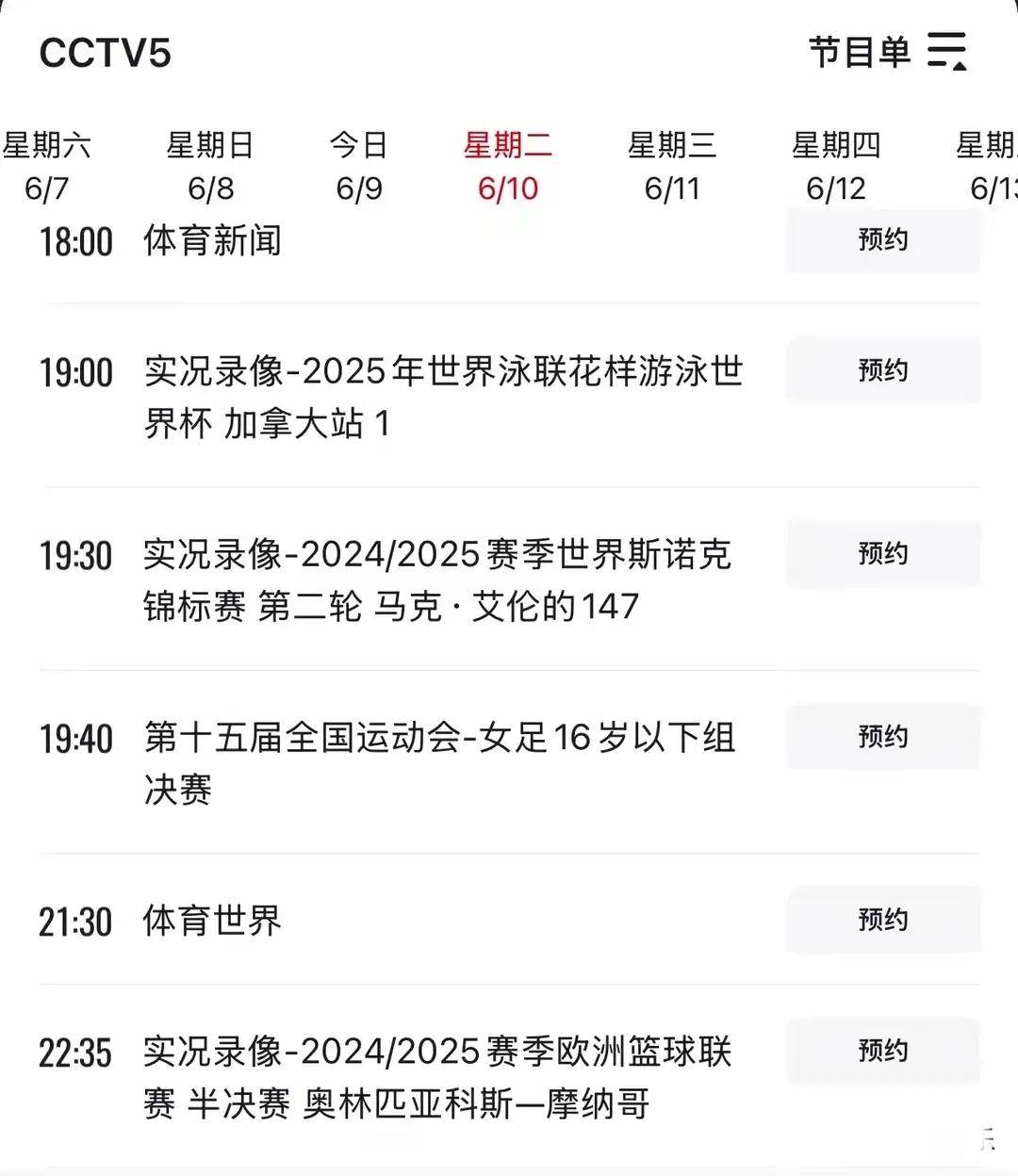 关于今晚19:30中央五套直播节目表:CCTV5CCTV5+节目赛事单东亚足球赛的信息