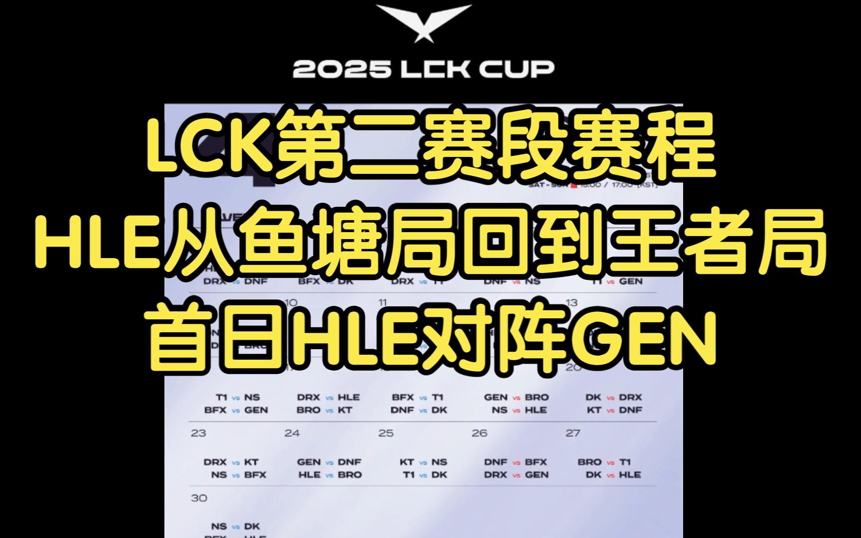 电竞世界杯LOL项目淘汰赛对阵：AL对阵HLE，BLG再遇G2