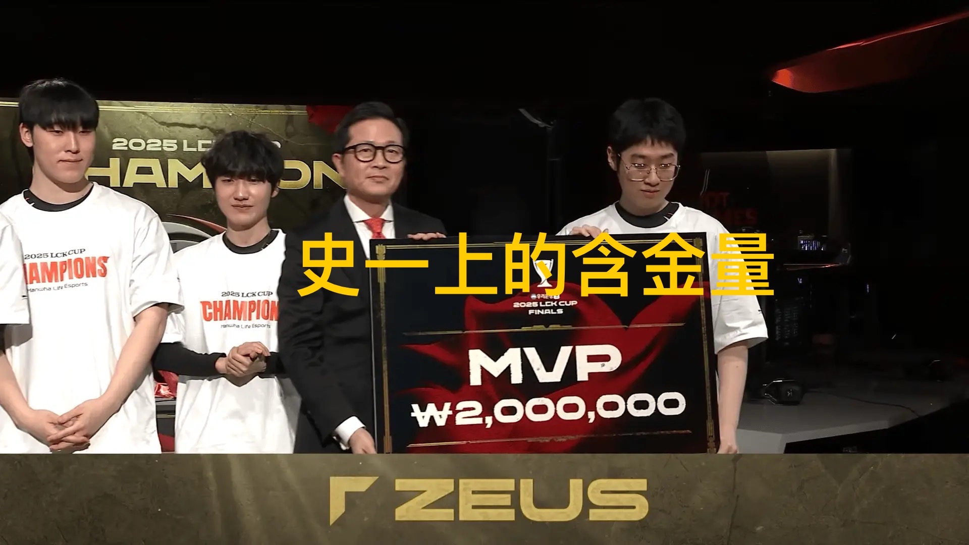 Zeus：因未进MSI受到的期待可能较小，但我们会努力夺冠的的简单介绍