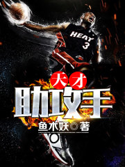 武磊助攻得手，助阿特兰大逆转胜
