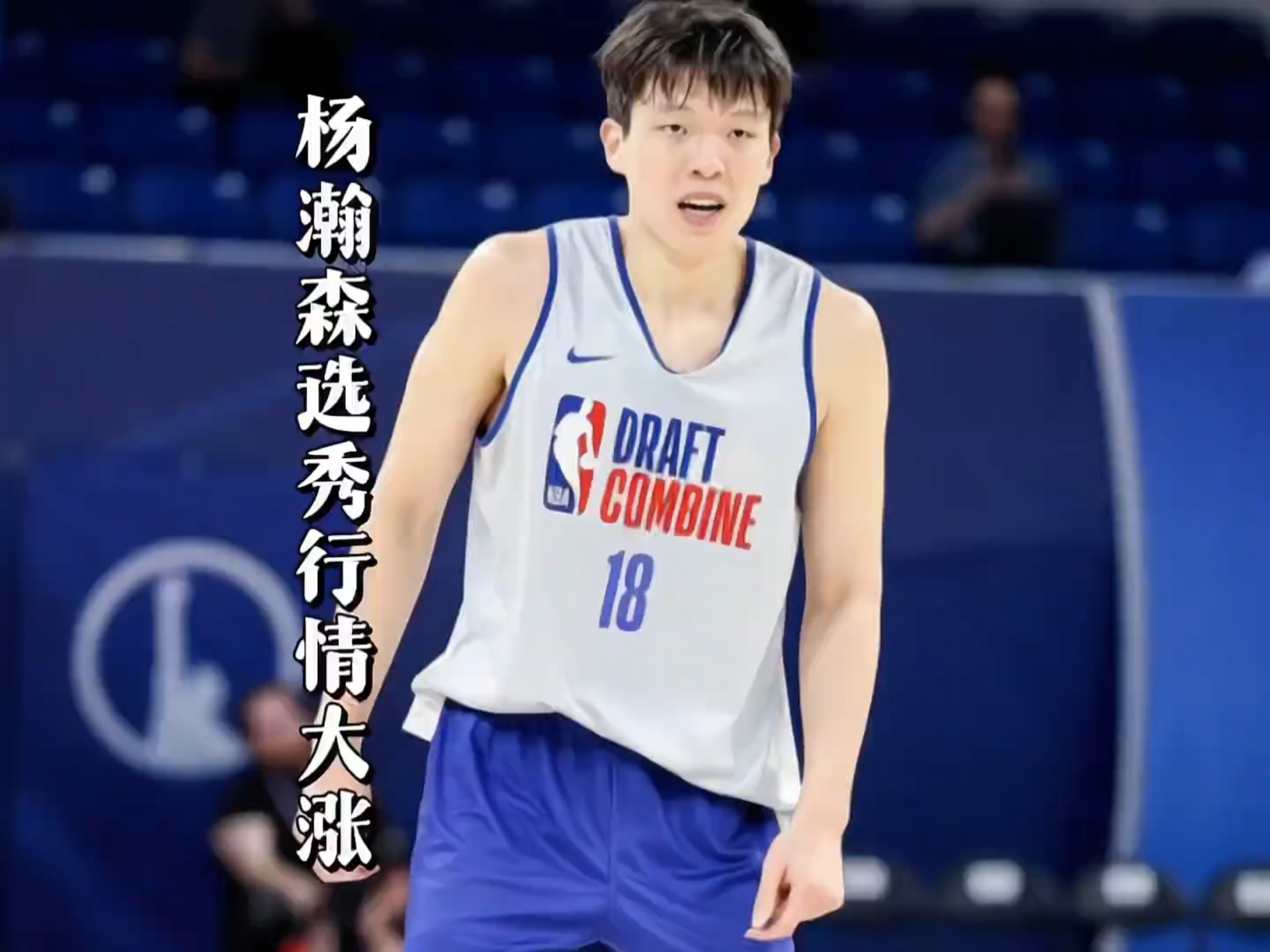 杨瀚森4战43+20+15+9帽：首次得分未上双却更显全能率队4战3胜的简单介绍