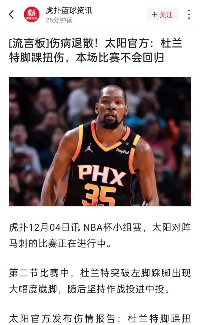 森林狼有关杜兰特报价令太阳满意但KD并不想去
