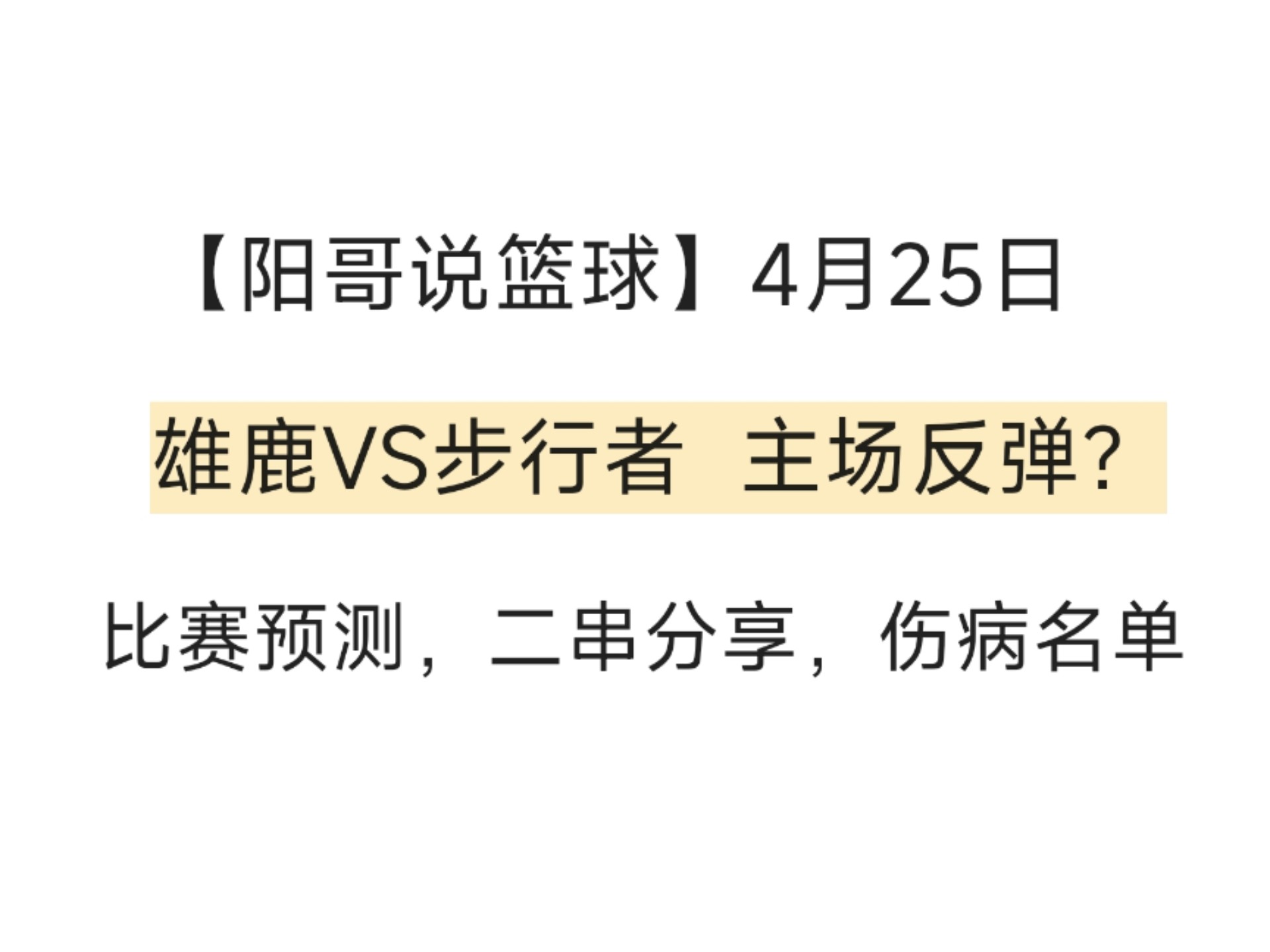 关于雄鹿队控卫赛后感慨，为球队保持领跑感到自豪的信息