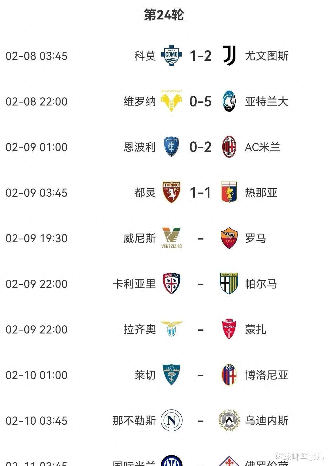 亚特兰大客场大胜，冲击积分榜前列的简单介绍
