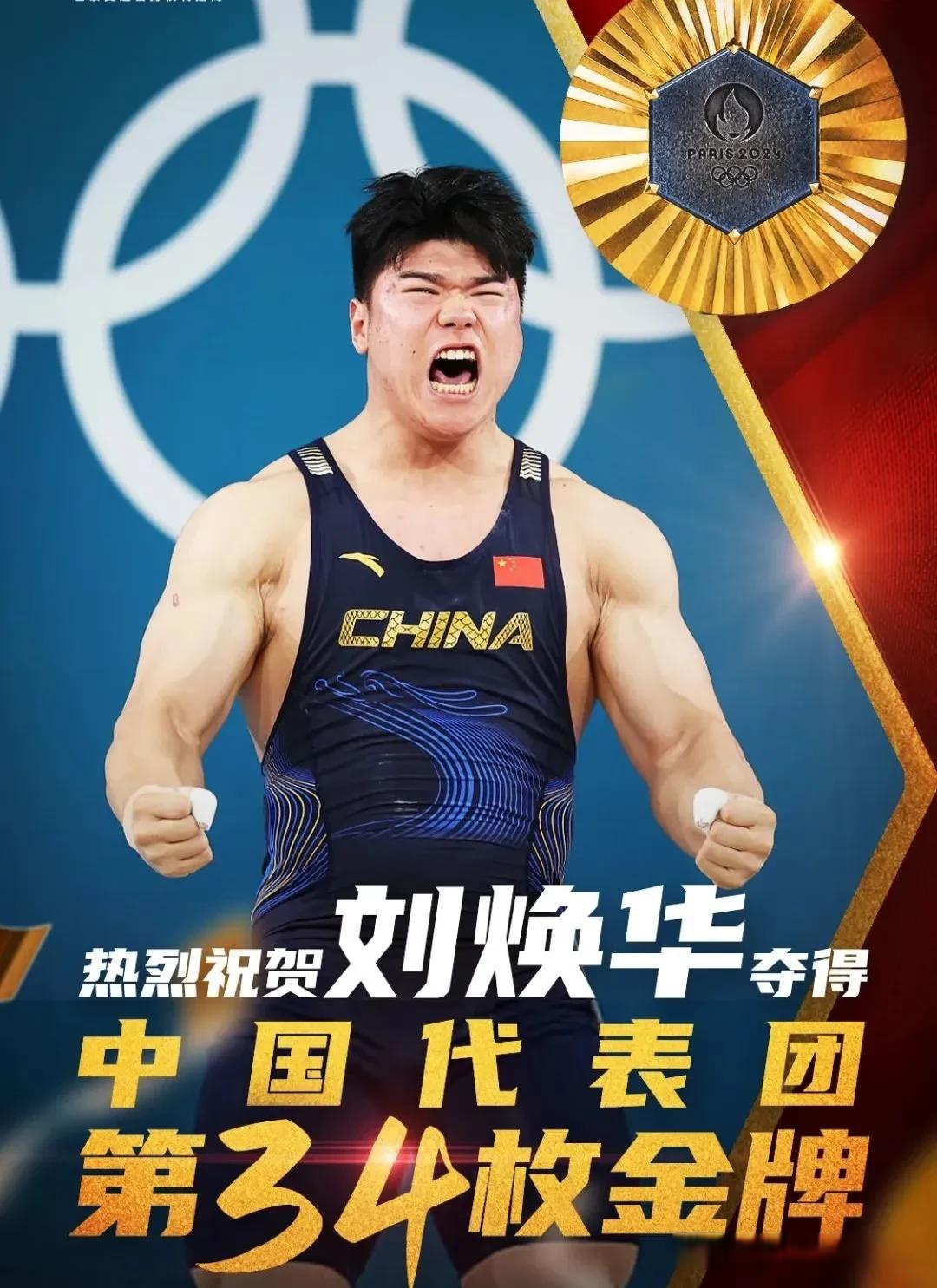 包含中国选手斩获金牌，奉献给祖国的荣耀的词条