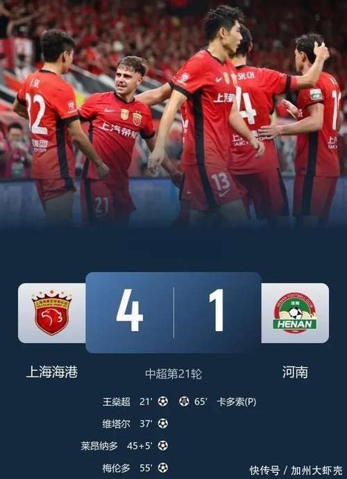 上港客场击败申花，继续领跑中超积分榜的简单介绍